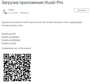 huobi мобильные приложения