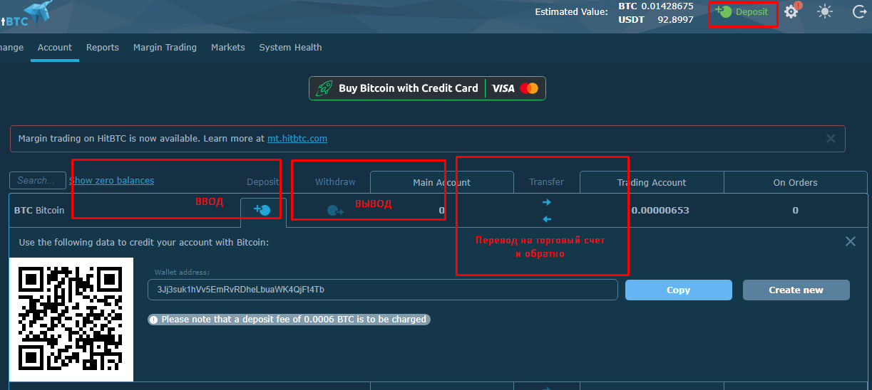 пополнение баланса на hitbtc