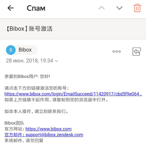 bibox письмо попадает в спам