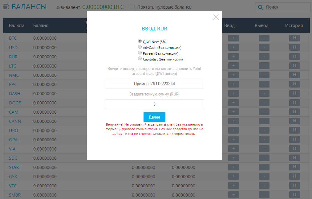 Yobit пополнение кошелька