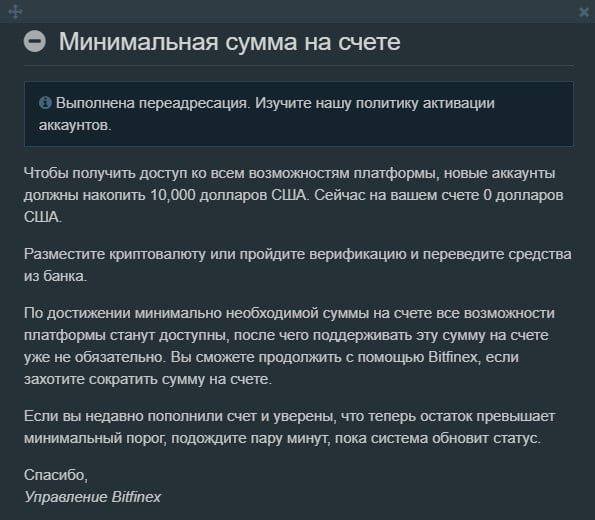 binfinex минимальный депозит