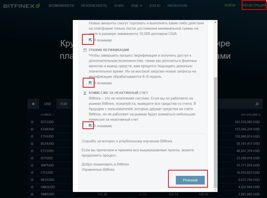 bitfinex регистрация