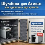 Шумбокс для асика: лучшие варианты, сборка DIY и покупка